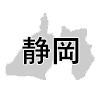 静岡