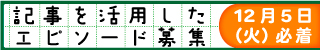 2023年度記事活用エピソード