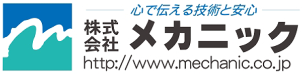 株式会社メカニックのロゴ