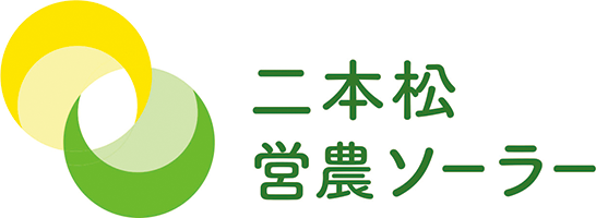 二本松営農ソーラーのロゴ
