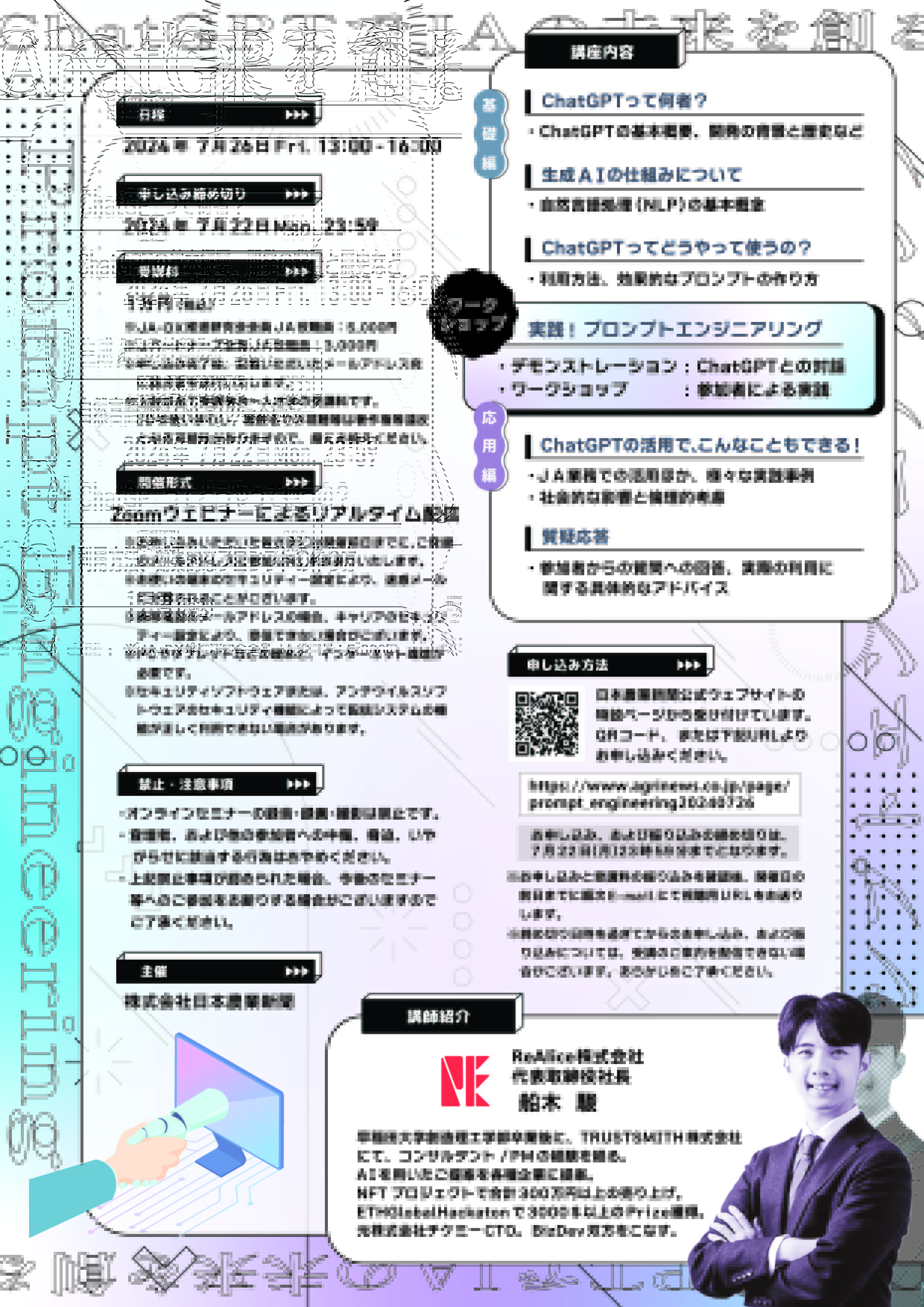 ご案内(チラシ)裏