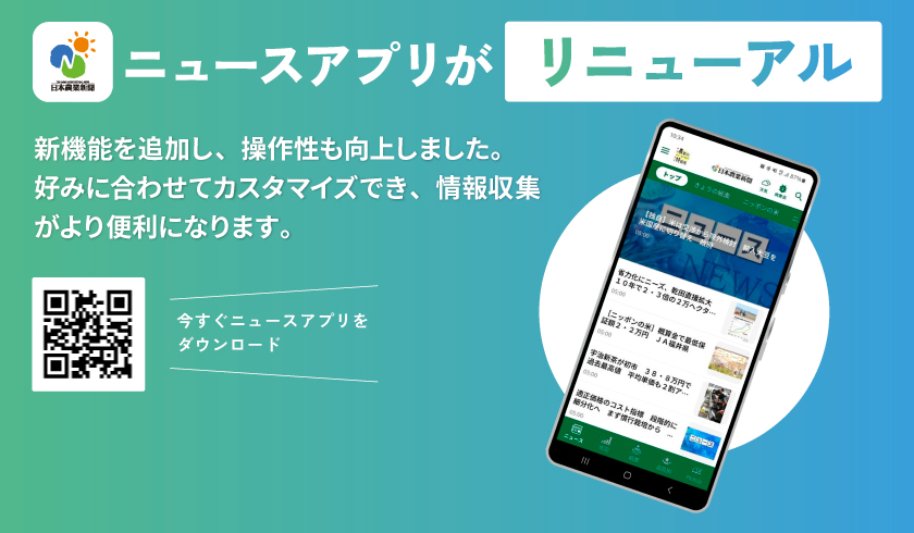 アプリリニューアルイメージ