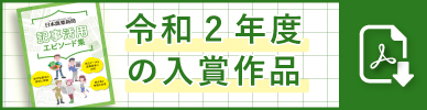 入賞作品ダウンロード