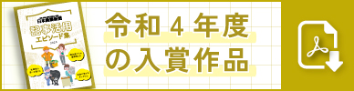 入賞作品ダウンロード