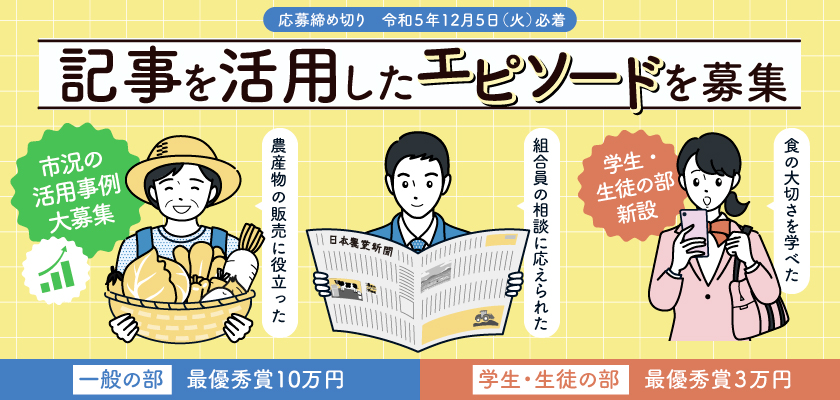 記事にまつわるエピソードを募集しています