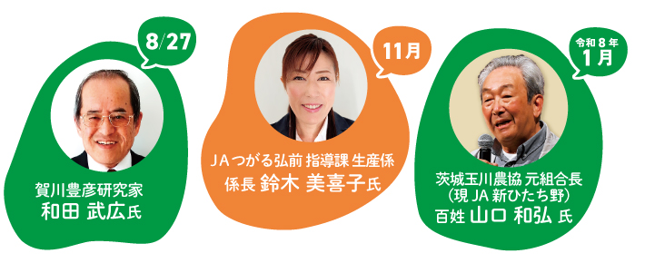 日農を語れる職員塾 開催予定の講師陣