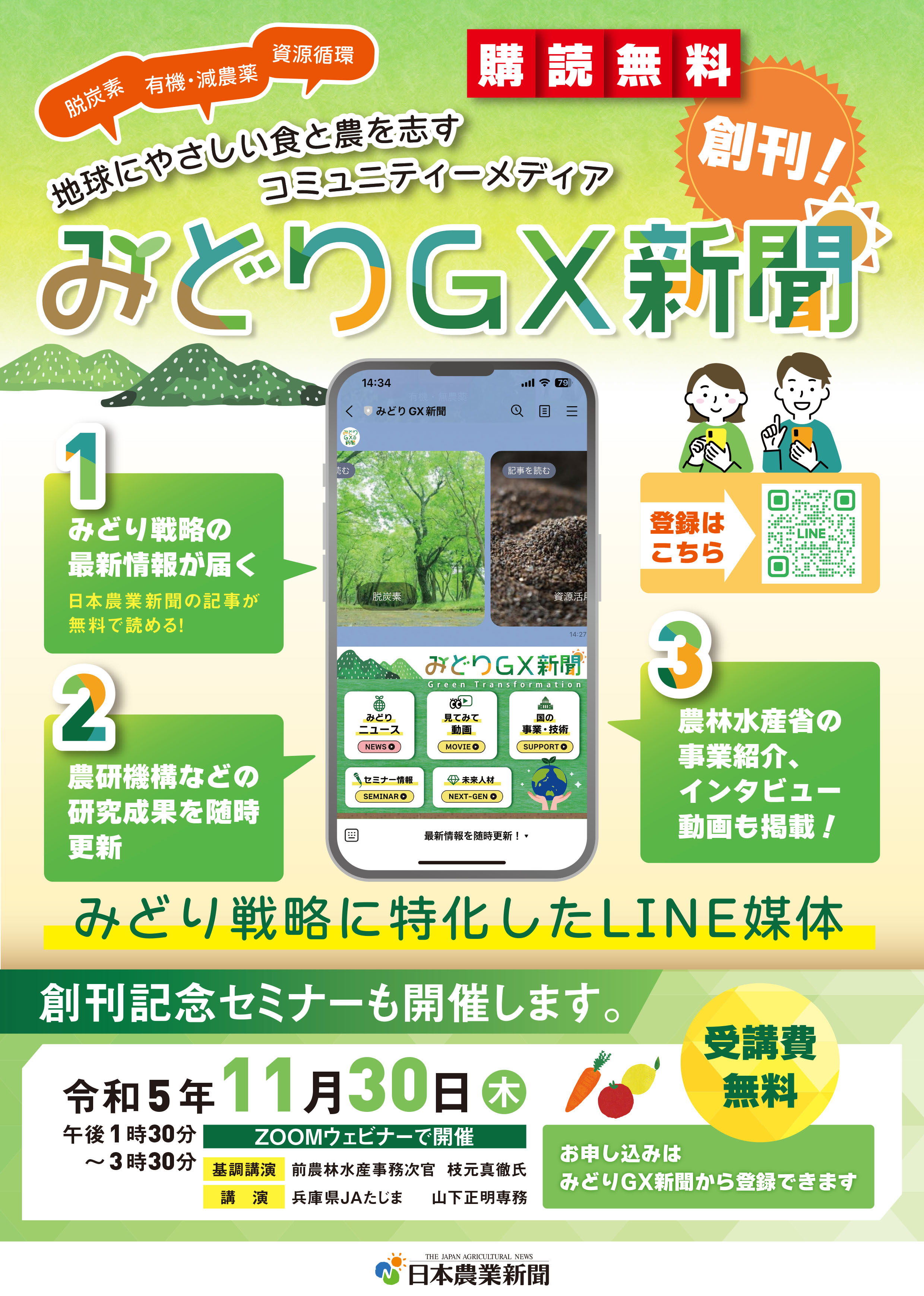 みどりGX新聞創刊(チラシ)