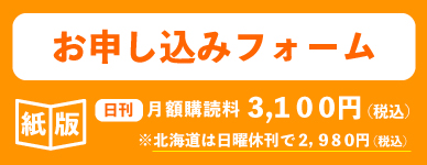 申し込みフォームからのご購読お申し込み