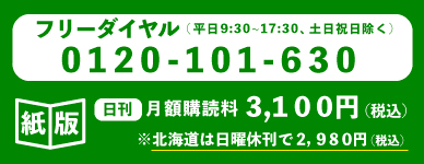 お電話での購読お申し込み