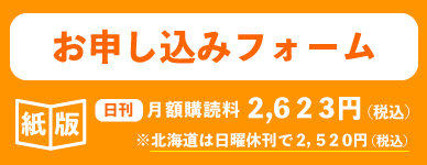 申し込みフォームからのご購読お申し込み