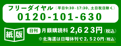 お電話での購読お申し込み