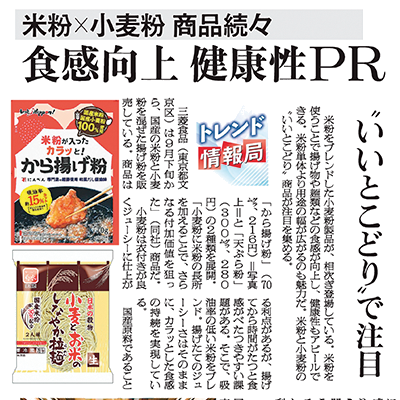 日本農業新聞の記事 異業界研究に役立つ食や農のトレンド、話題の産地情報を詳しく紹介