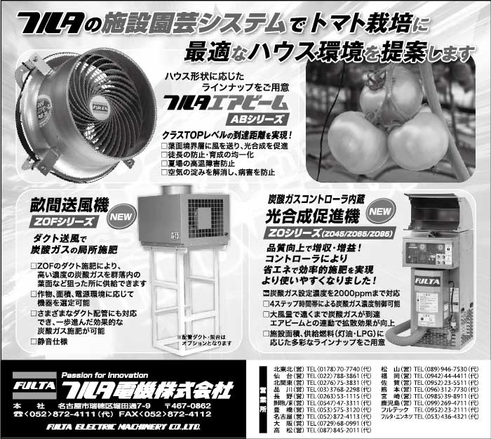 フルタ電機