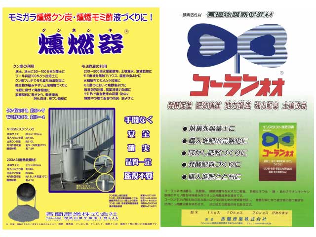 カタログPDF／香蘭産業株式会社