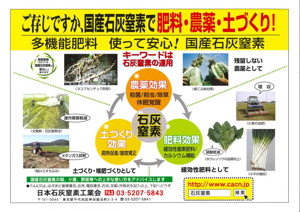 カタログPDF／日本石灰窒素工業会