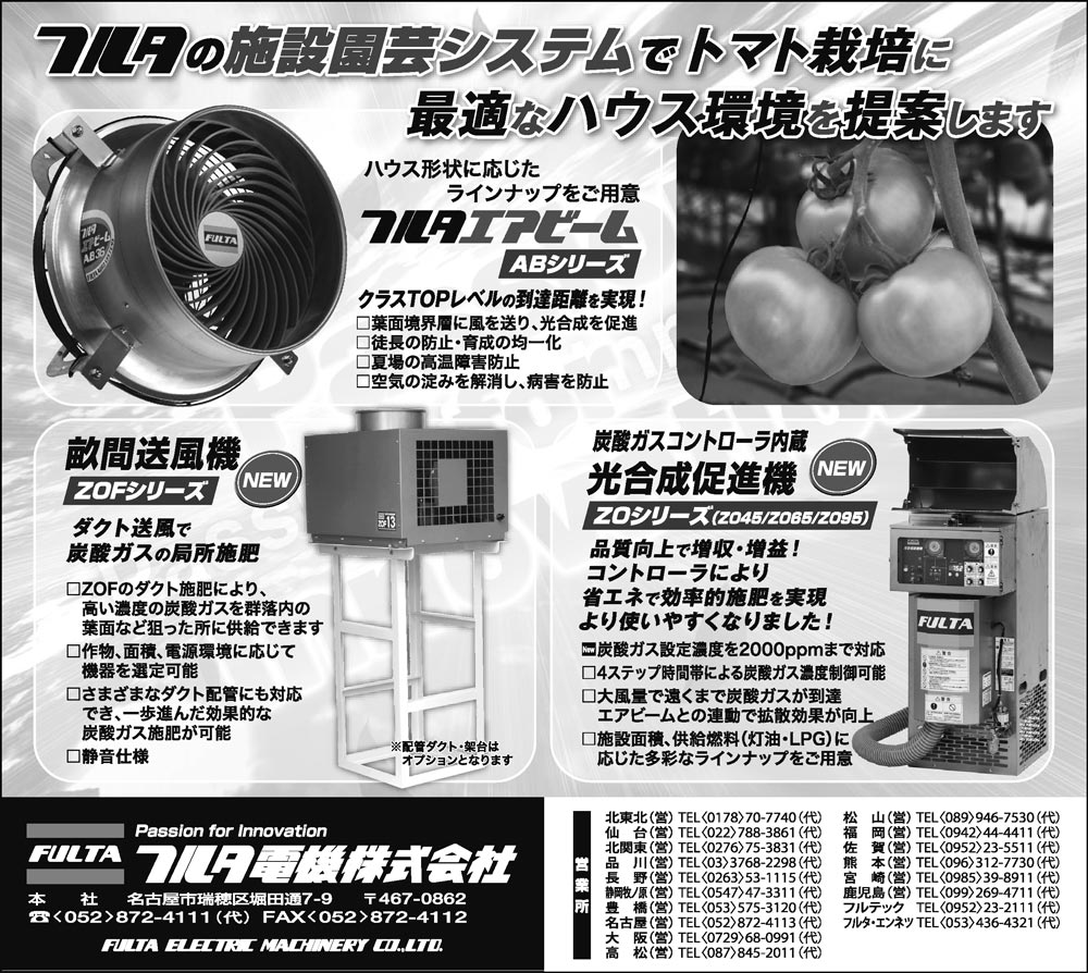 広告画像：フルタ電機（11面）