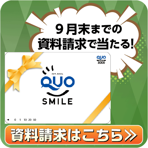 資料請求はこちらをクリックしてください