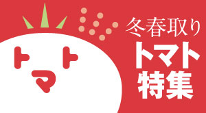 【記者の目線】需要は曲がり角・環境変化に対応を／日本農業新聞 農政経済部