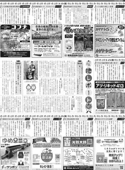 産地レポート（1）　6面（PDF）