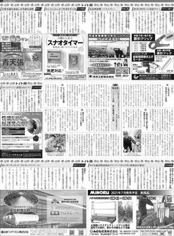 産地レポート（2）　7面（PDF）