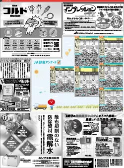 JA部会アンケート（3）　11面（PDF）