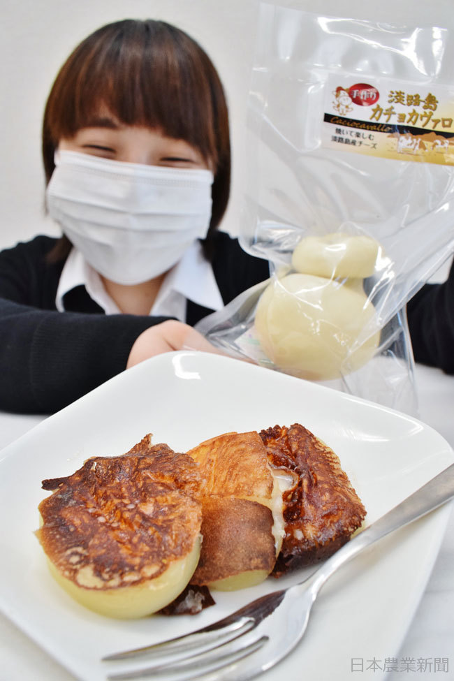 表面パリッ内側もちっ カチョカバロ人気 兵庫 淡路島牛乳 日本農業新聞