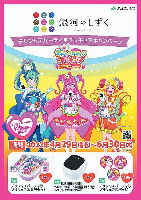 トレンド情報局］アニメとあがるコラボ 作品にも登場 若者に産地ＰＲ、広がる販路 日本農業新聞