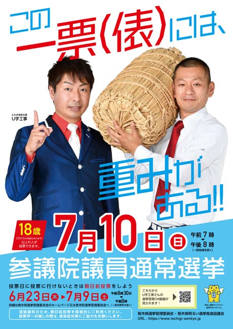 選挙ポスターの研究