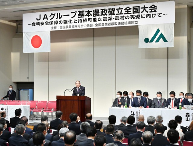 ｊａグループ農政確立大会 食料安保で政策提案 日本農業新聞