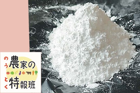 農家の特報班］農薬を除去？「ホタテパウダー」怪しい効果（動画あり