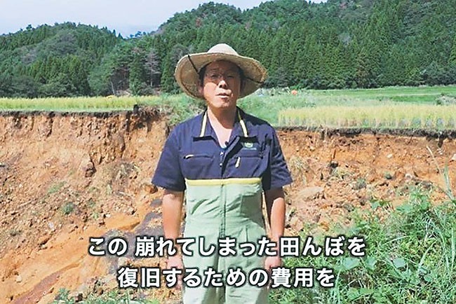 田中さんが制作した動画の一場面。崩落した水田の前に立ち、支援を呼びかけた