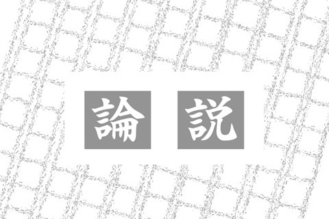 論説］和牛の改良増殖目標 サシ偏重を見直す時だ / 日本農業新聞